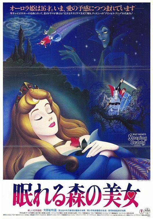Постер фильма Спящая красавица | Sleeping Beauty
