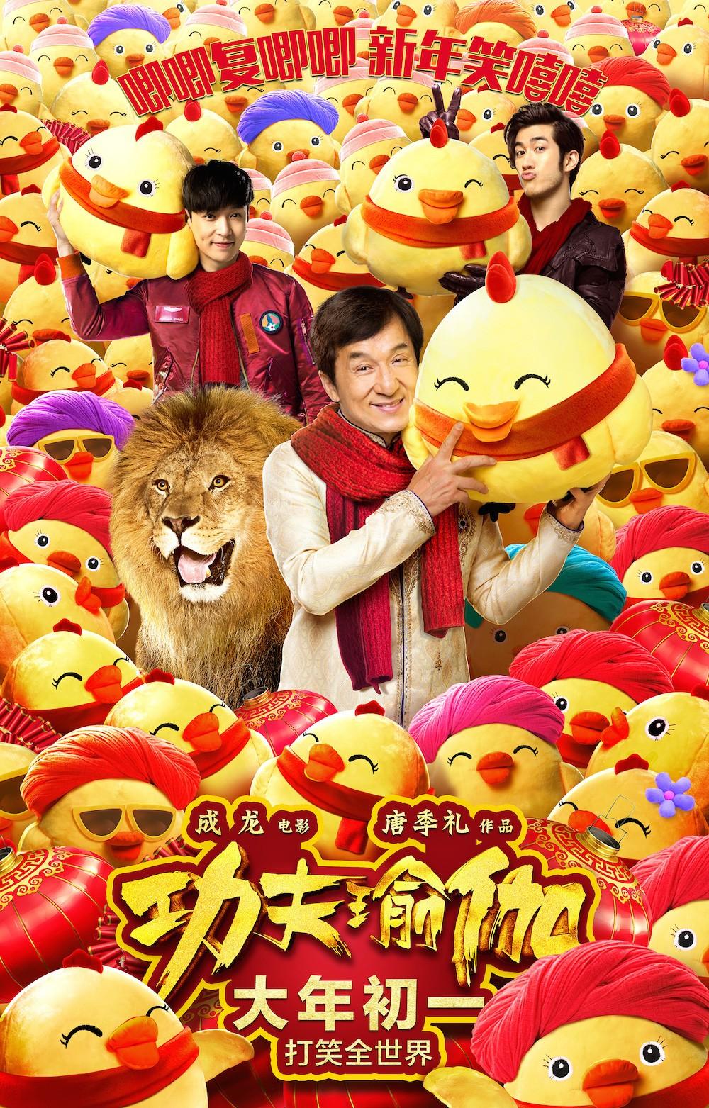 Постер фильма Доспехи бога: В поисках сокровищ | Gong fu yu jia