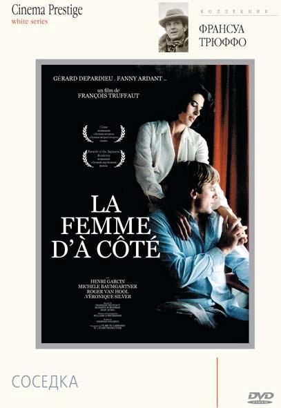 Постер фильма Соседка | Femme d'a cote, La