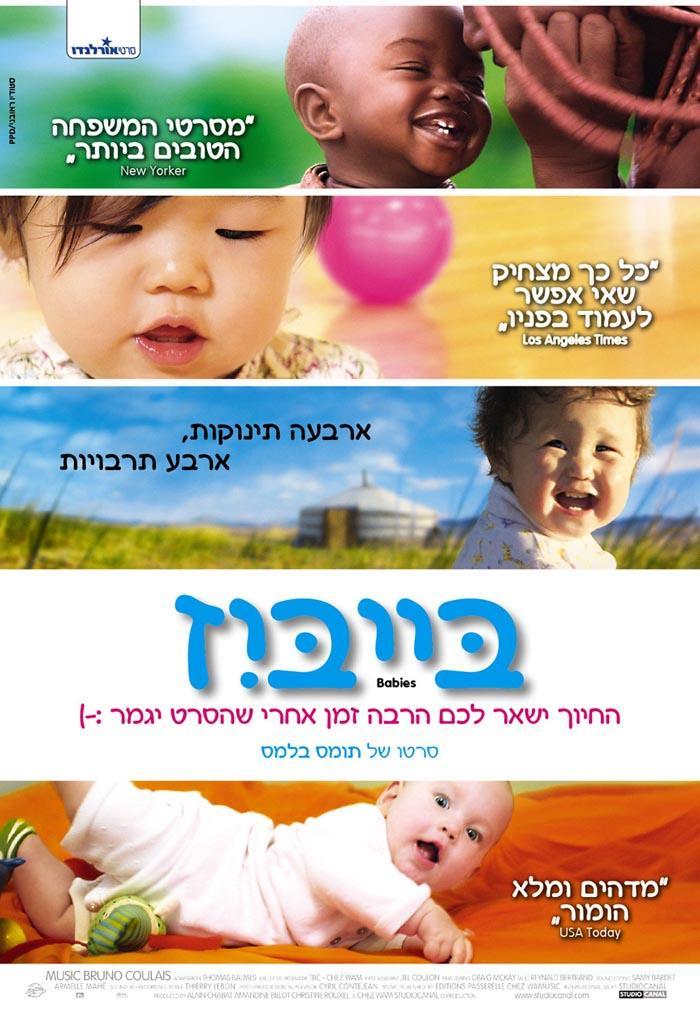 Постер фильма Малыши | Bébé(s)