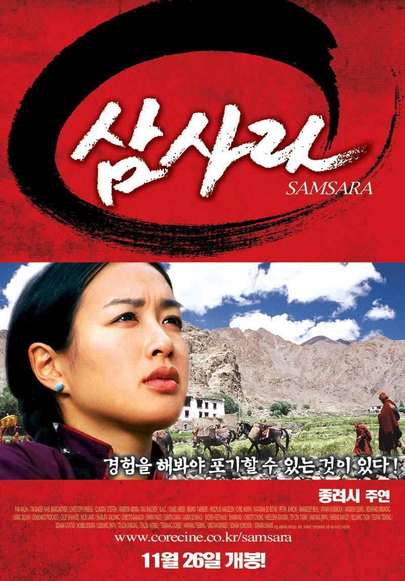 Постер фильма Samsara