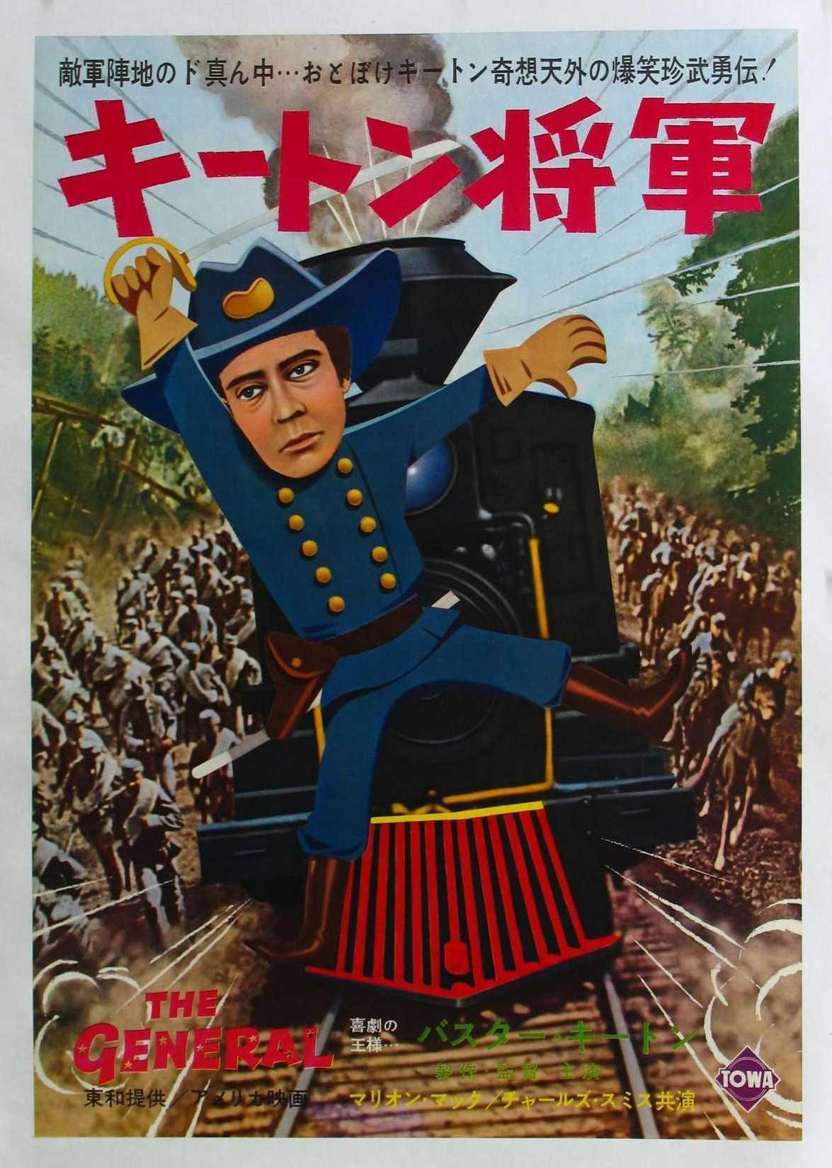 Постер фильма Паровоз Генерал | General