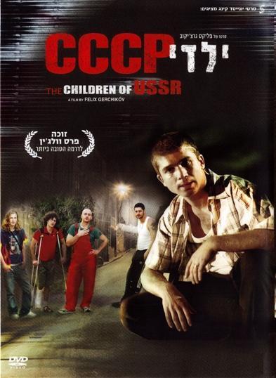 Постер фильма Дети СССР | Children of USSR