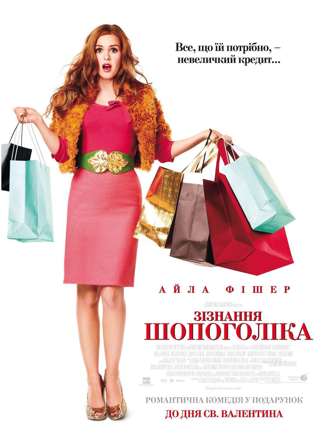Постер фильма Шопоголик | Confessions of a Shopaholic
