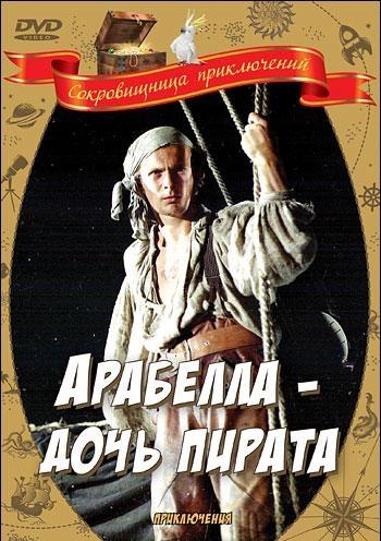 Постер фильма Арабелла - дочь пирата | Arabella, mereröövli tütar