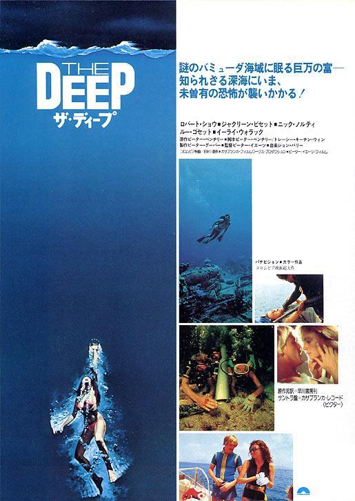 Постер фильма Бездна | Deep
