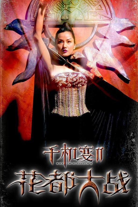 Постер фильма Хроники Хуаду: Лезвие розы | Fa dou daai jin