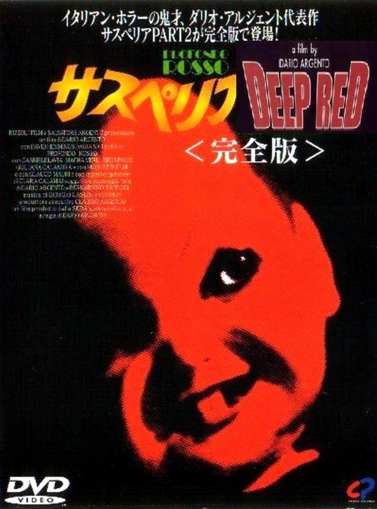 Постер фильма Кроваво-красный | Profondo rosso