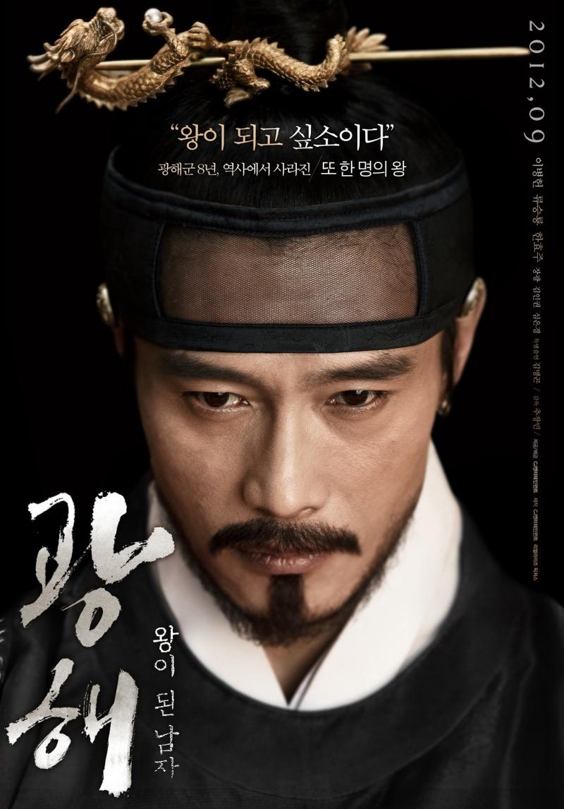 Постер фильма Маскарад | Gwanghae, Wangyidoen namja