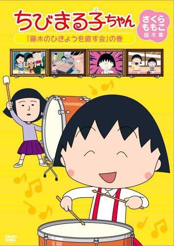 Постер фильма Маруко-тян (ТВ 1) | Chibi Maruko-chan