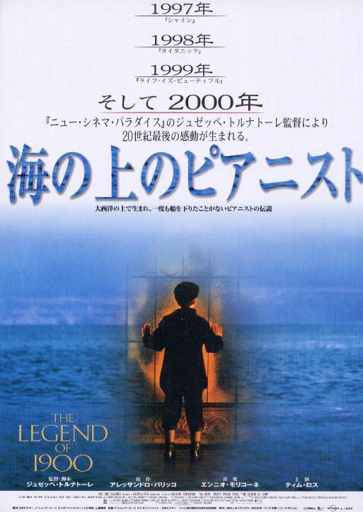 Постер фильма Легенда о пианисте | leggenda del pianista sull'oceano