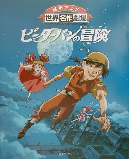 Постер фильма Приключения Питера Пена (ТВ) | Pîtâ Pan no bôken