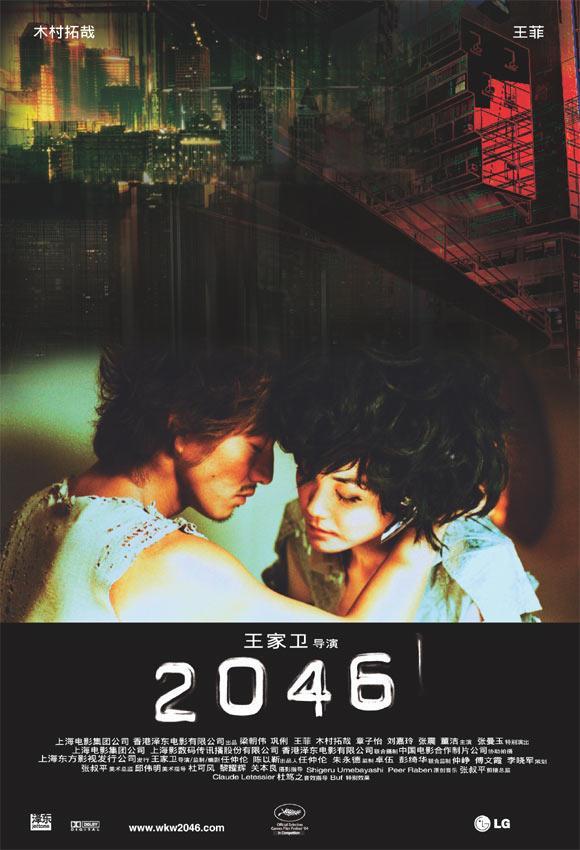Постер фильма 2046 | 2046