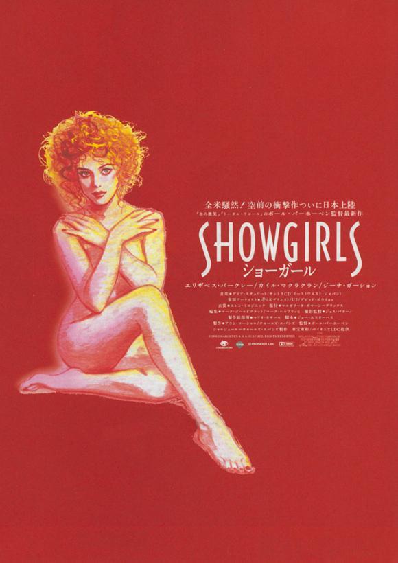 Постер фильма Шоугёлз | Showgirls