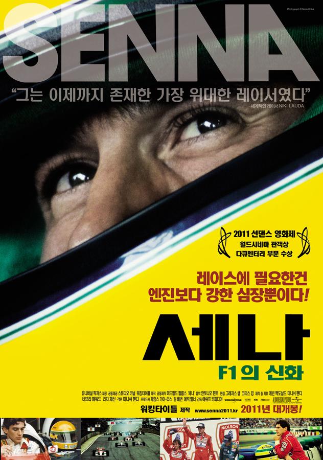 Постер фильма Сенна | Senna