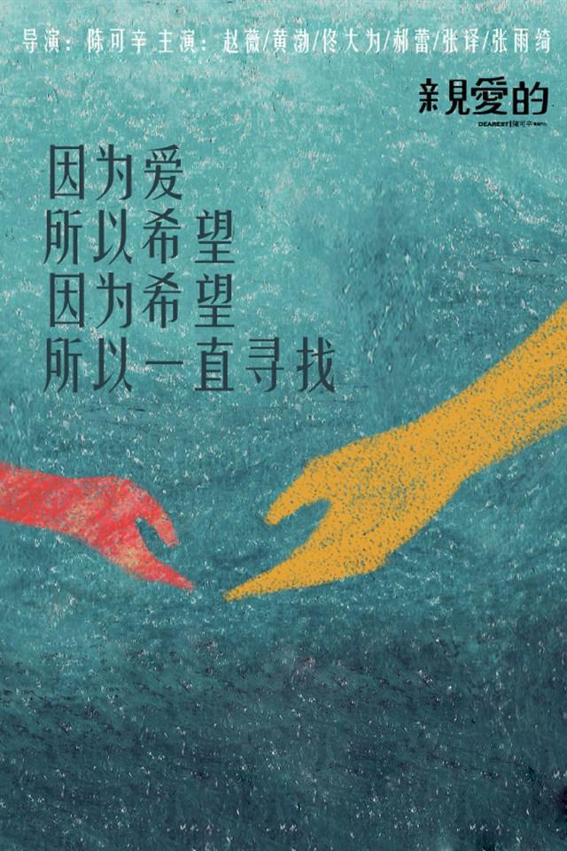Постер фильма Qin Ai De Xiao Hai