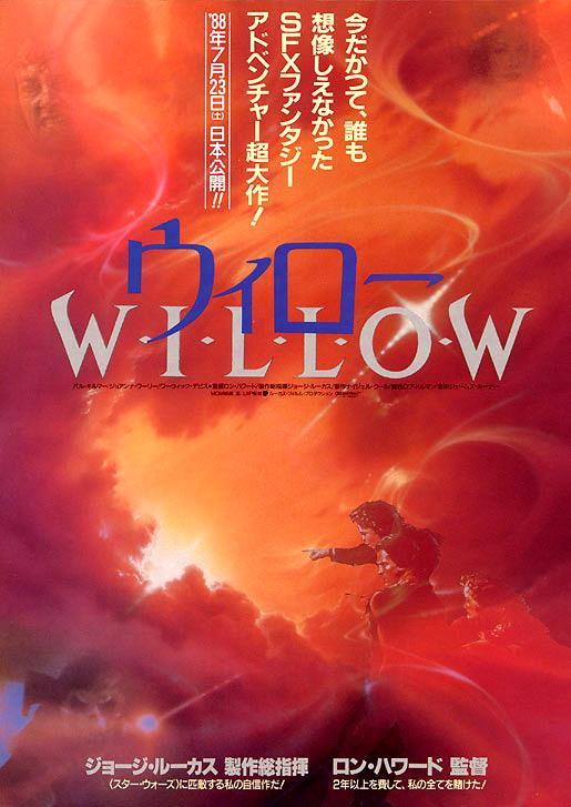 Постер фильма Виллоу | Willow