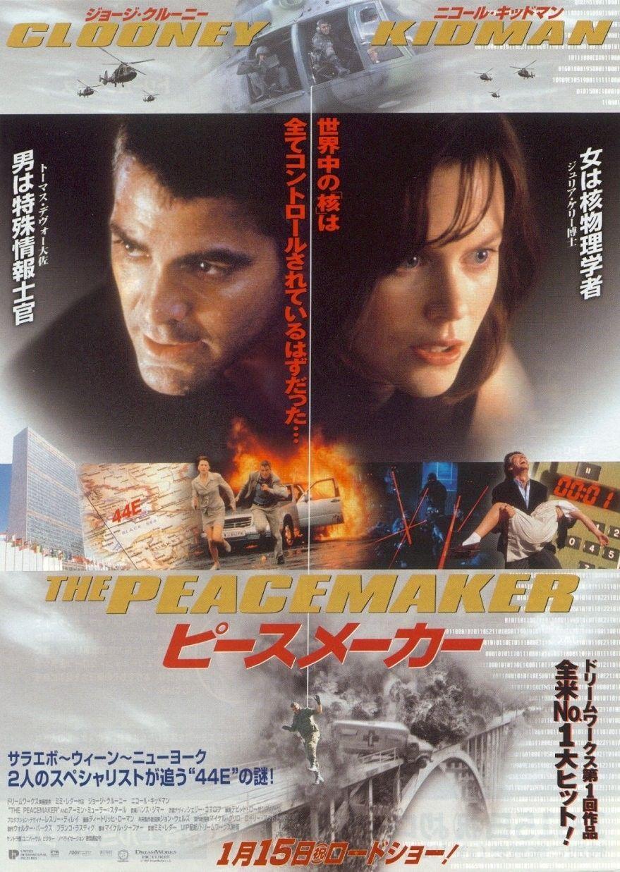 Постер фильма Миротворец | Peacemaker