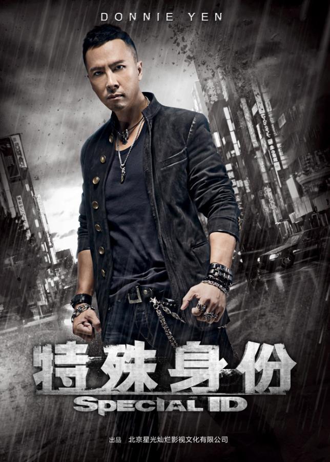 Постер фильма Особая личность | Te Shu Shen Fen