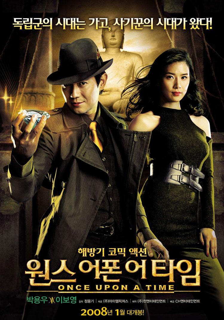Постер фильма Однажды в Корее | Wonseu-eopon-eo-taim