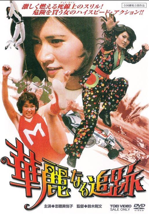 Постер фильма Karei-naru tsuiseki