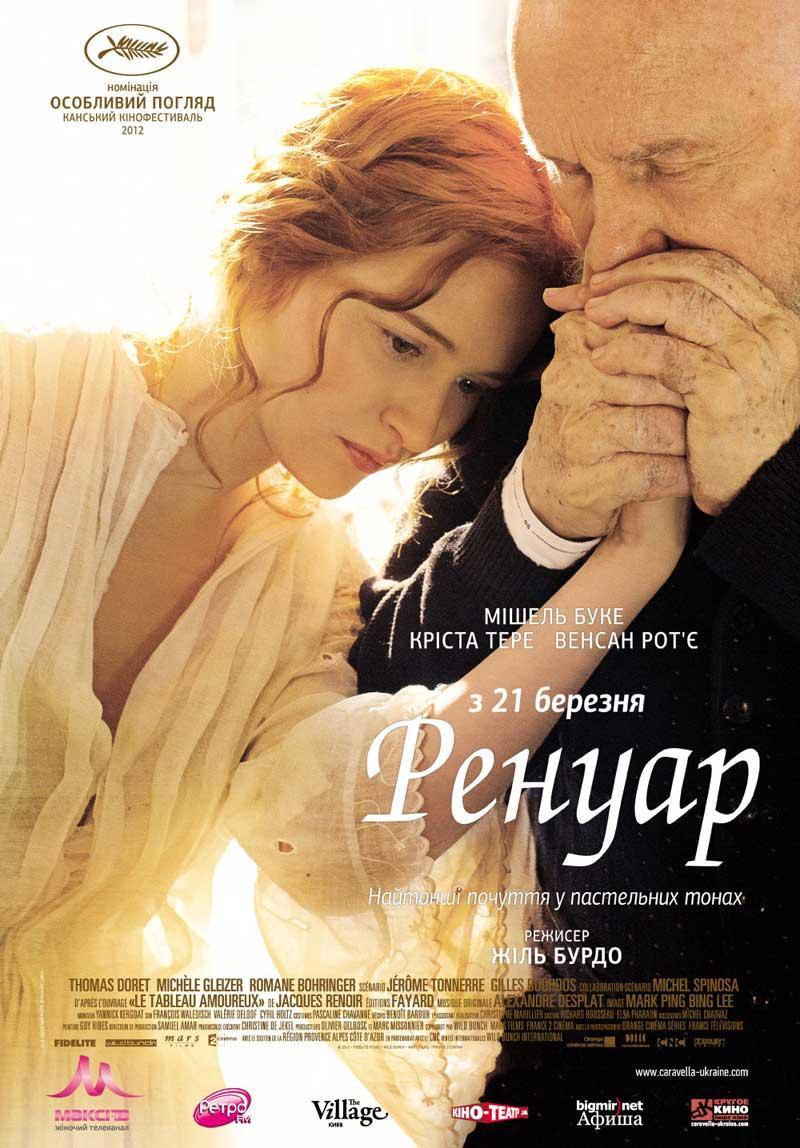 Постер фильма Ренуар. Последняя любовь | Renoir