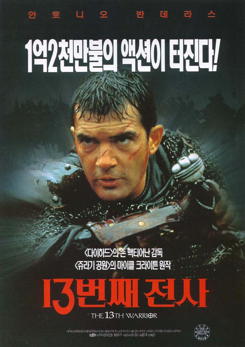 Постер фильма 13 воин | 13th Warrior