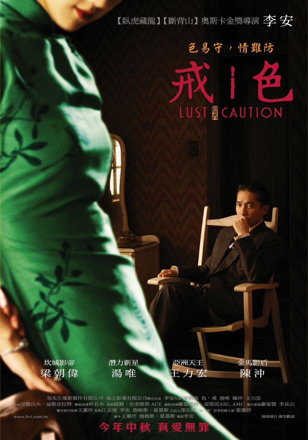 Постер фильма Вожделение | Lust, Caution