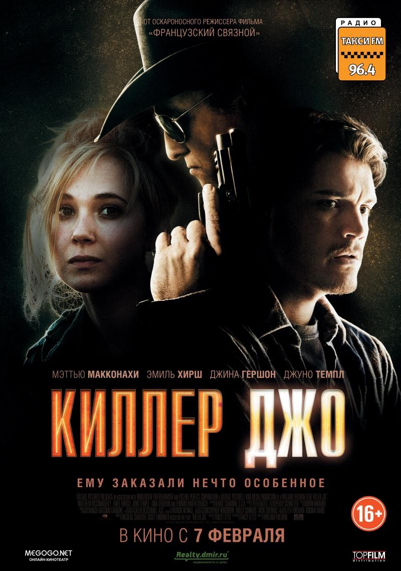 Постер фильма Киллер Джо | Killer Joe