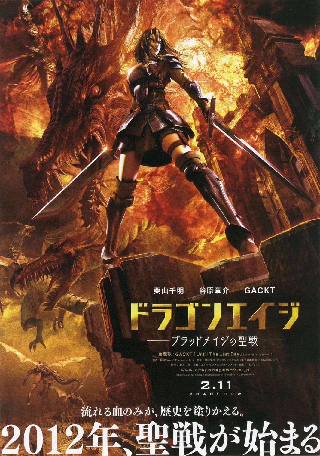 Постер фильма Эпоха дракона: Рождение Искательницы | Dragon Age: Dawn of the Seeker