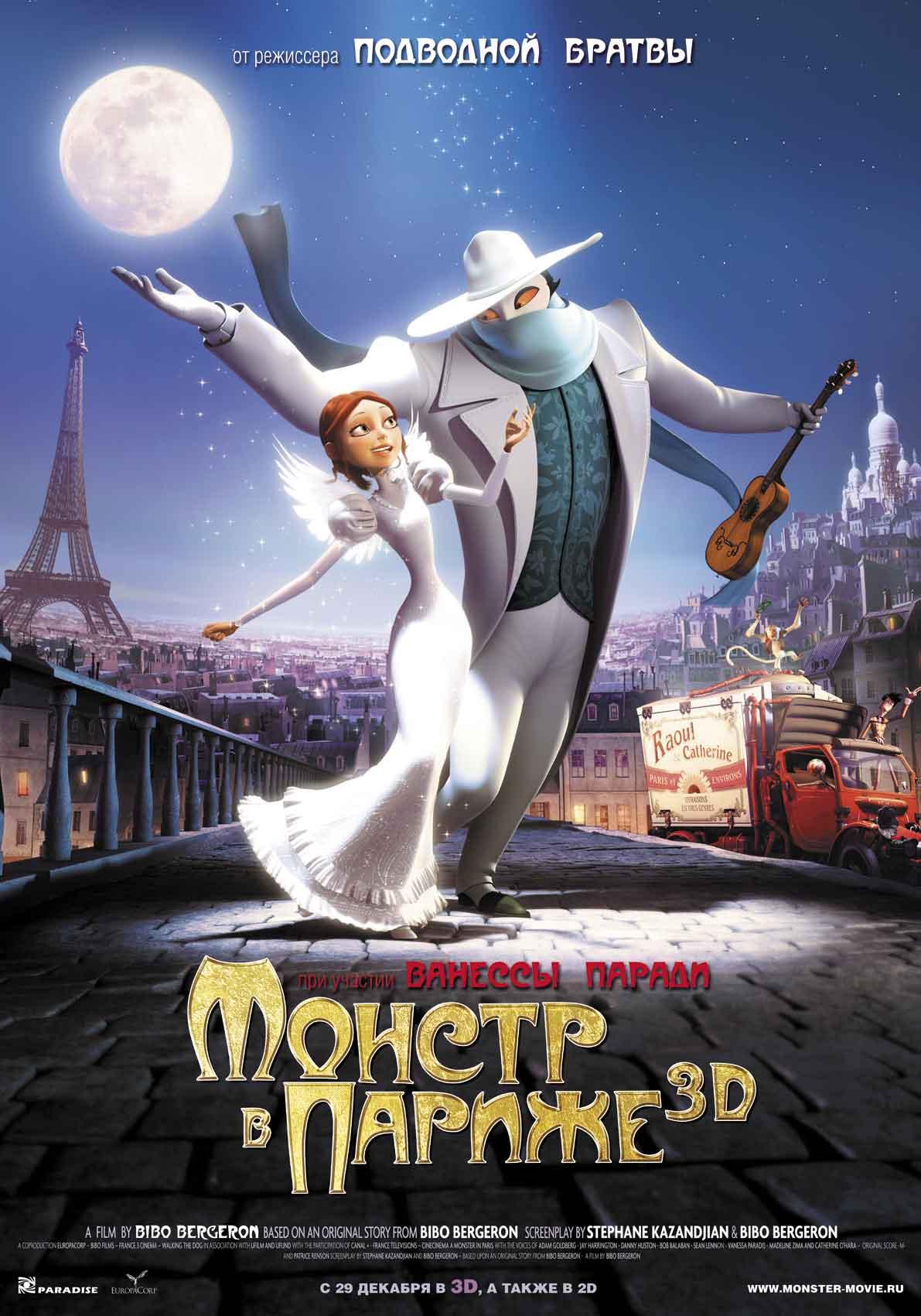 Постер фильма Монстр в Париже | Un monstre a Paris