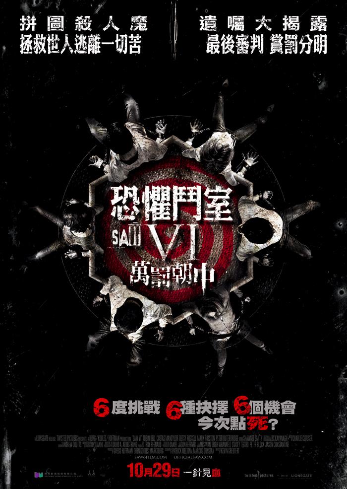 Постер фильма Пила 6 | Saw VI