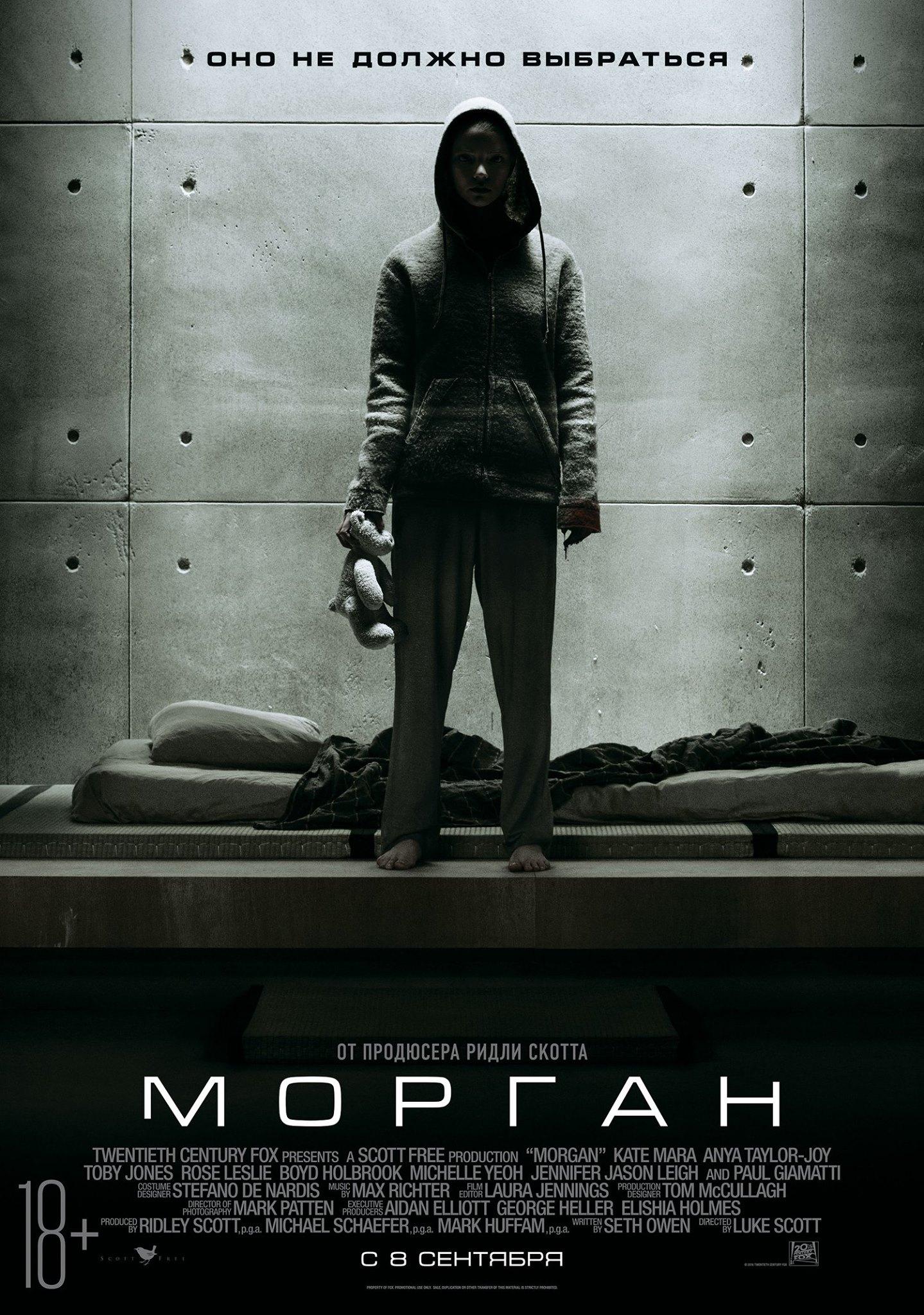 Постер фильма Морган | Morgan