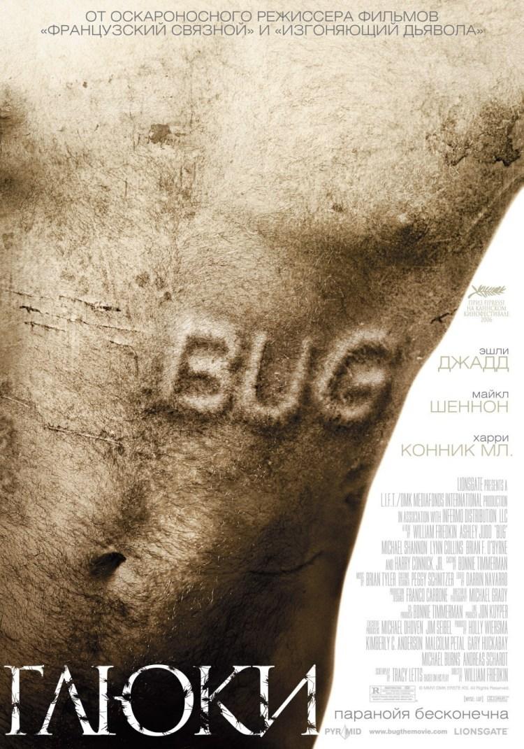 Постер фильма Глюки | Bug