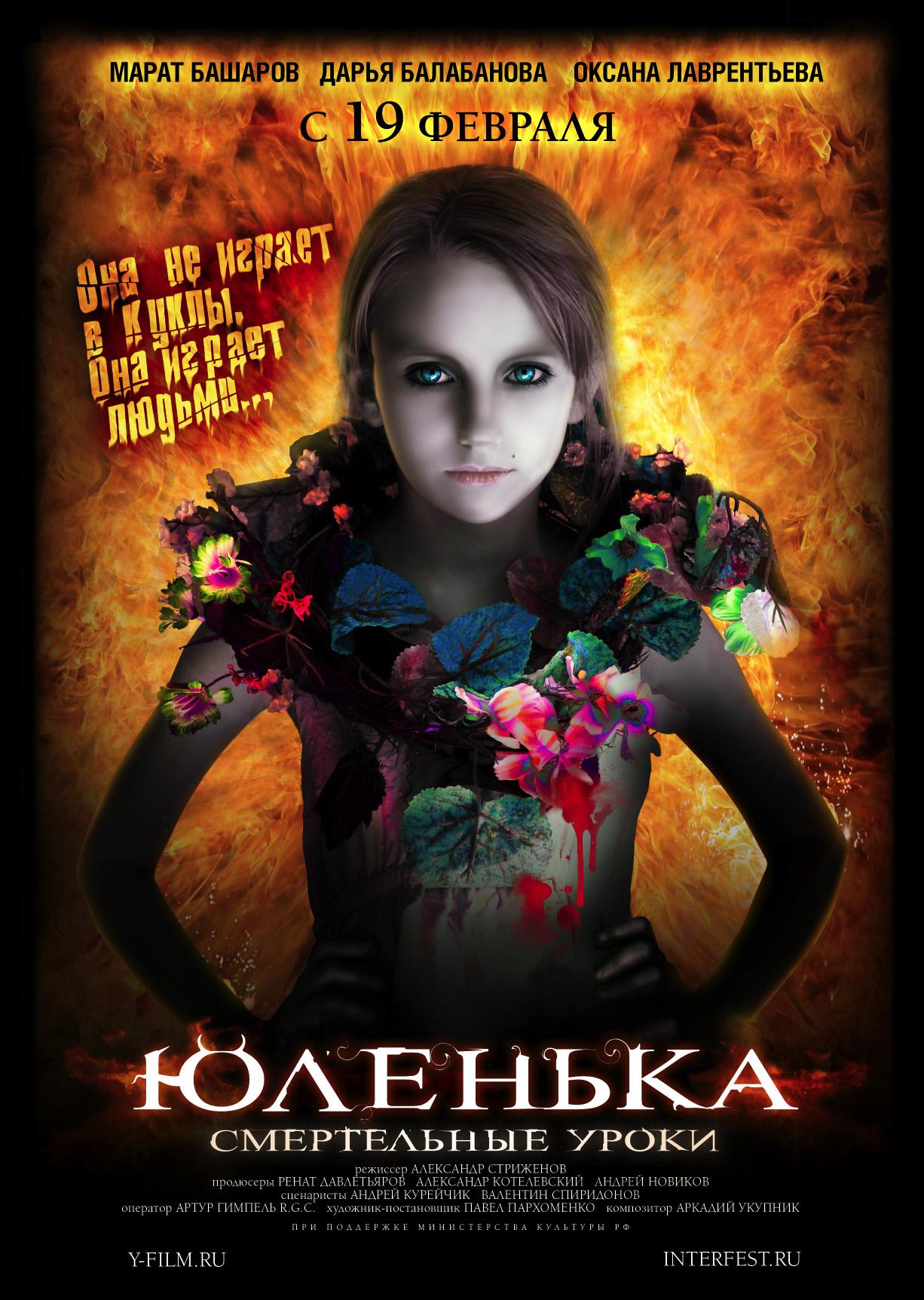 Постер фильма Юленька | Yulenka
