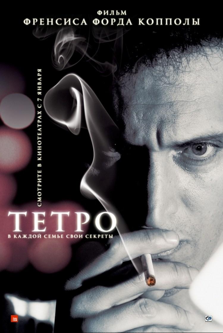 Постер фильма Тетро | Tetro