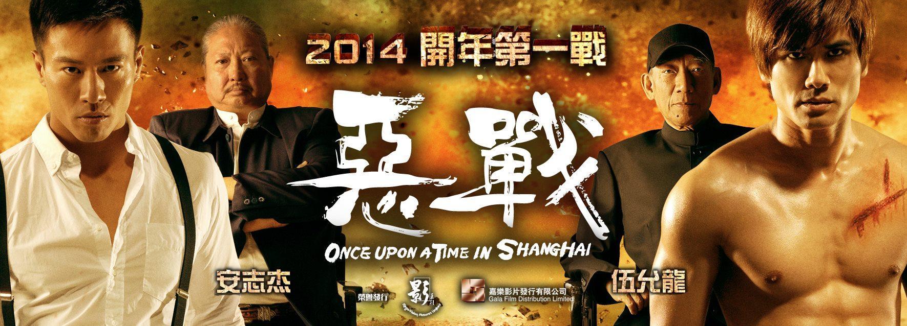 Постер фильма Однажды в Шанхае | Once Upon a Time in Shanghai