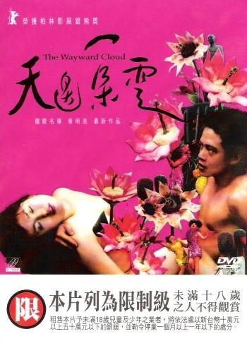 Постер фильма Капризное облако | Tian bian yi duo yun
