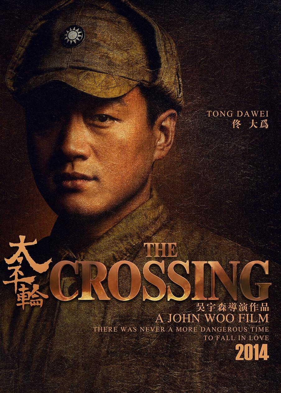 Постер фильма Переправа | Crossing