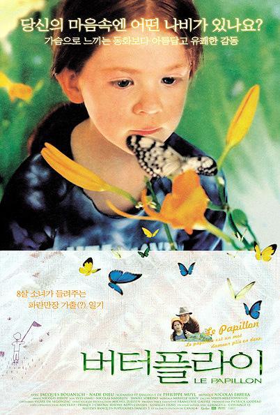 Постер фильма Бабочка | papillon