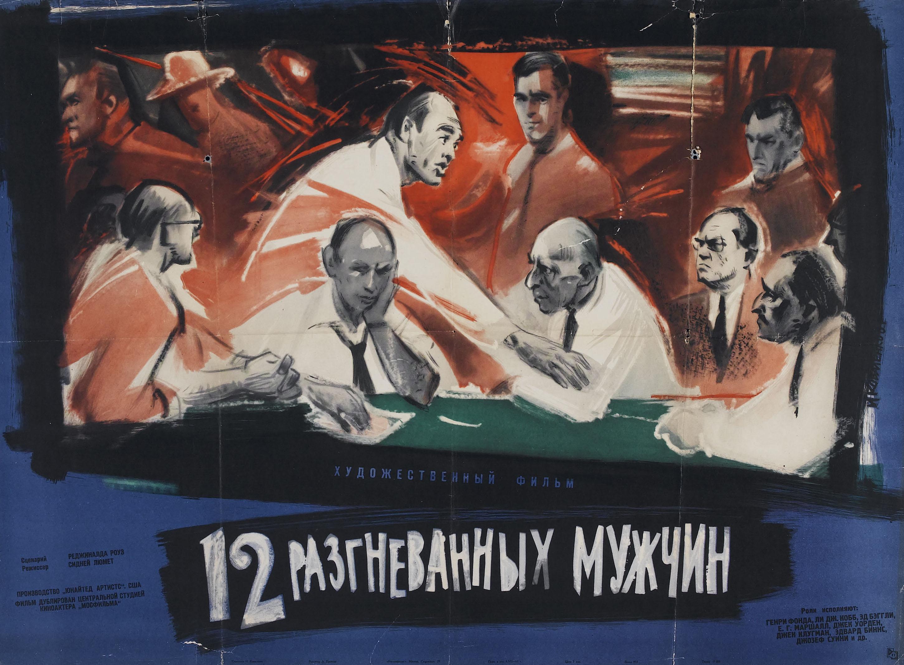 Постер фильма 12 разгневанных мужчин | 12 Angry Men