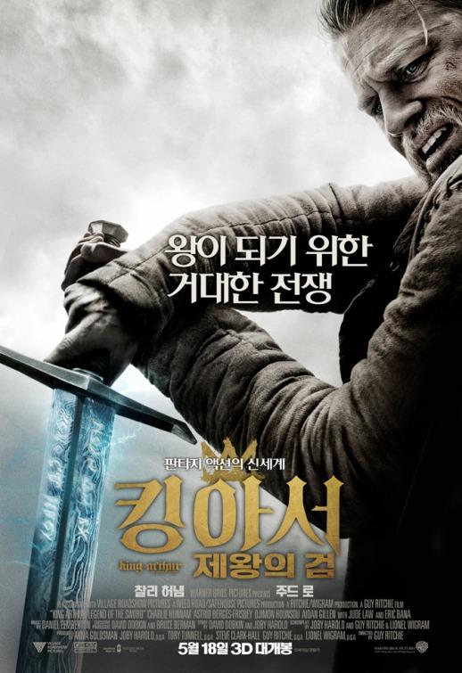Постер фильма Меч короля Артура | King Arthur: Legend of the Sword