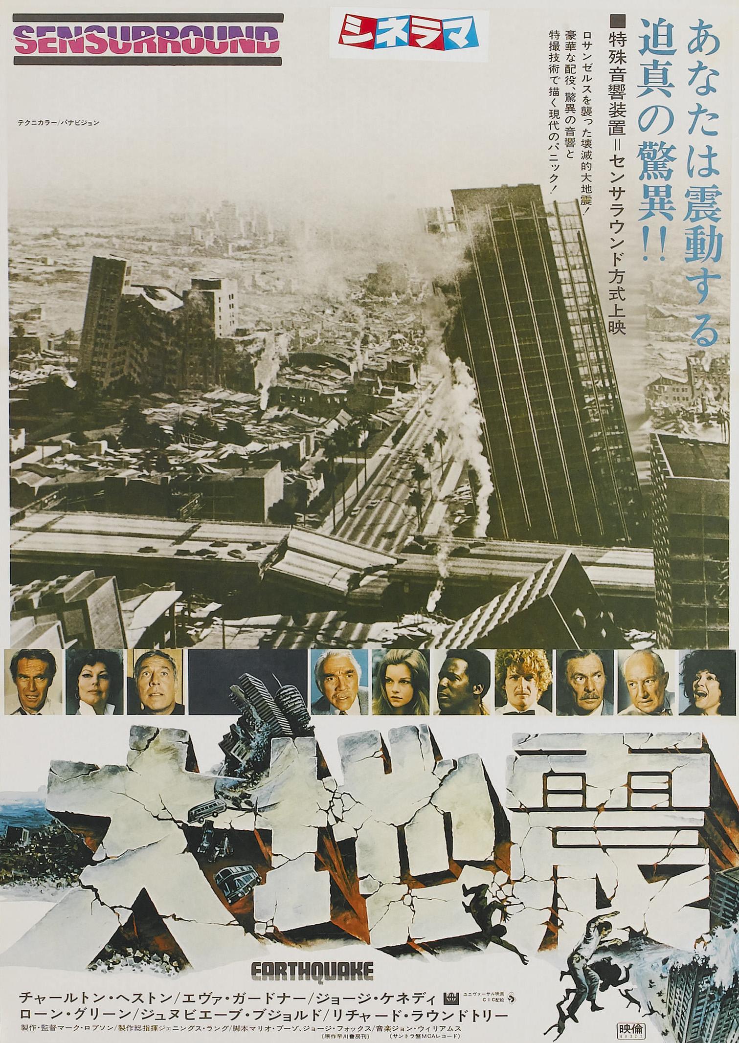 Постер фильма Землетрясение | Earthquake