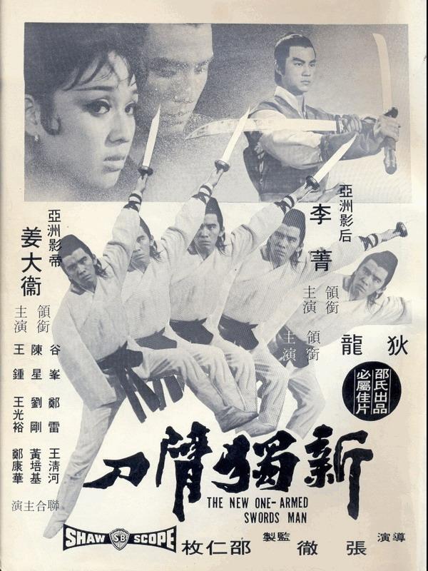 Постер фильма Xin du bi dao