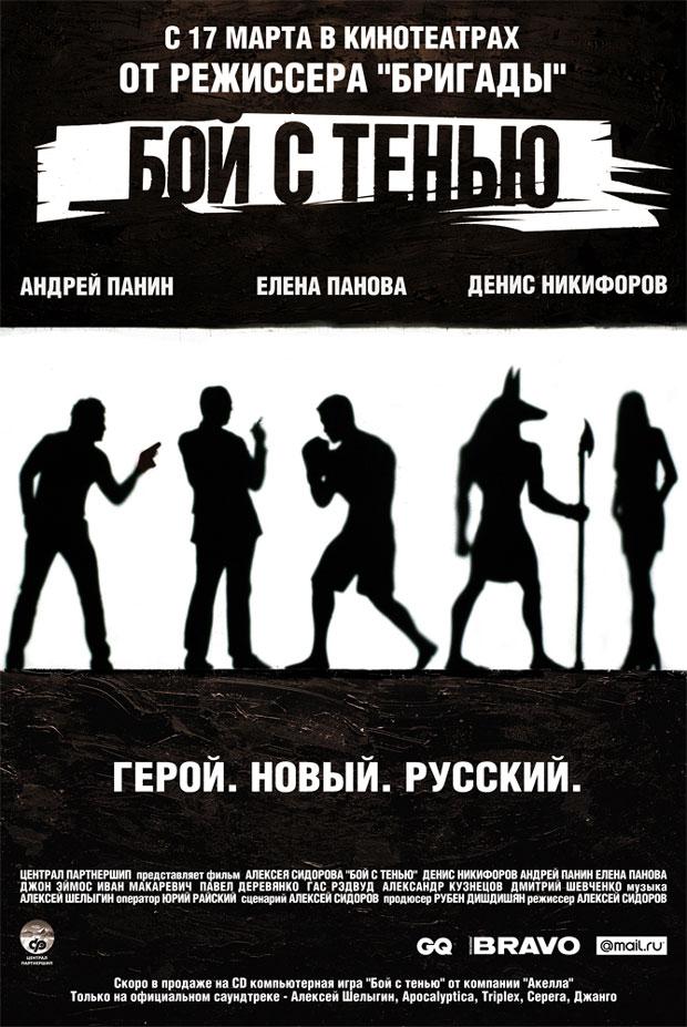 Постер фильма Бой с тенью | Shadow Boxing