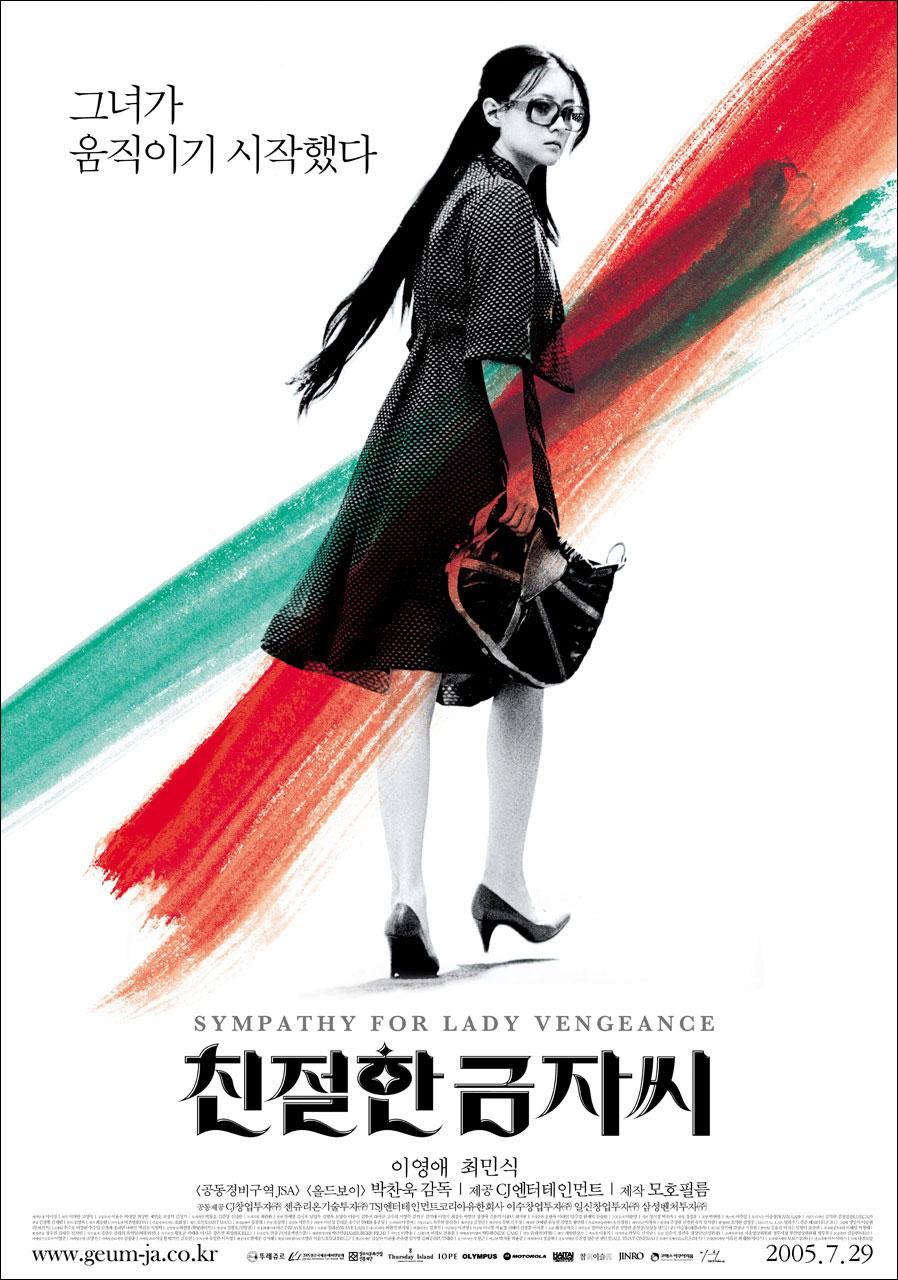 Постер фильма Сочувствие госпоже Месть | Chinjeolhan geumjassi
