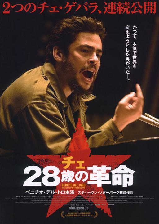 Постер фильма Че: Часть первая | Che: Part One