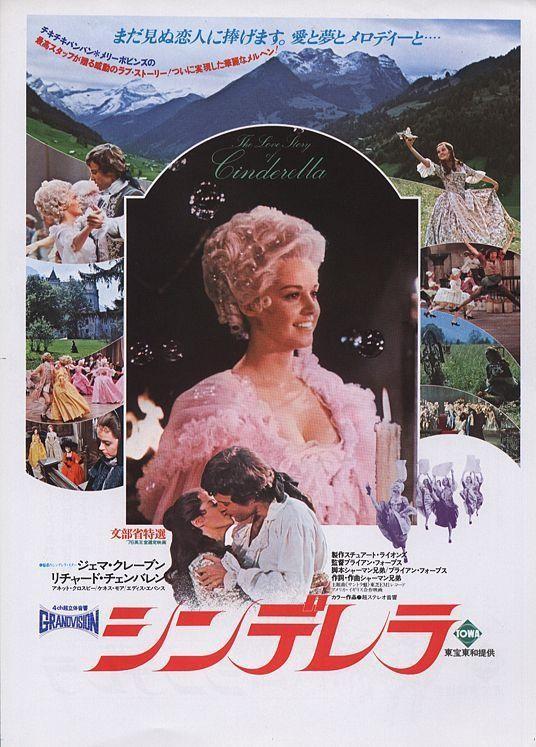 Постер фильма Туфелька и роза | Slipper and the Rose: The Story of Cinderella