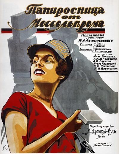 Постер фильма Папиросница от Моссельпрома | Papirosnitsa ot Mosselproma