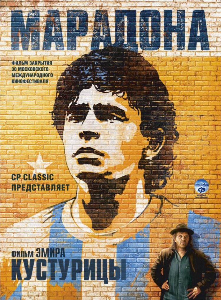 Постер фильма Марадона | Maradona by Kusturica
